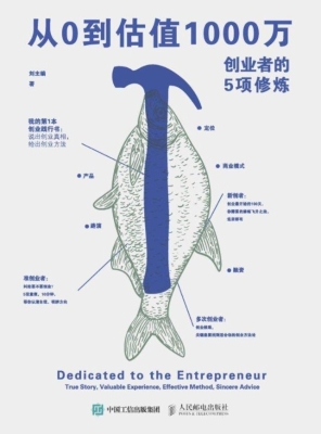 从0到估值1000万——