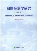 制度经济学研究    第