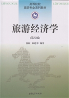 旅游经济学