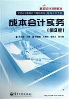 成本会计实务