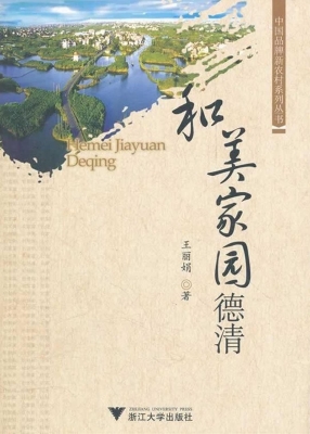 和美家园德清