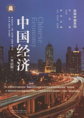 中国经济（双语版）