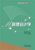 管理会计学