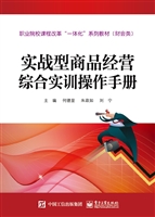 实战型商品经营综合实