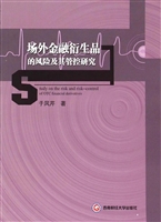 场外金融衍生品的风险