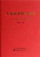 天水市畜牧兽医志