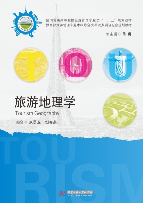 旅游地理学
