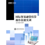 国际贸易融资结算操作