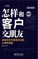 怎样和客户交朋友——