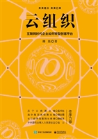 云组织——互联网时代