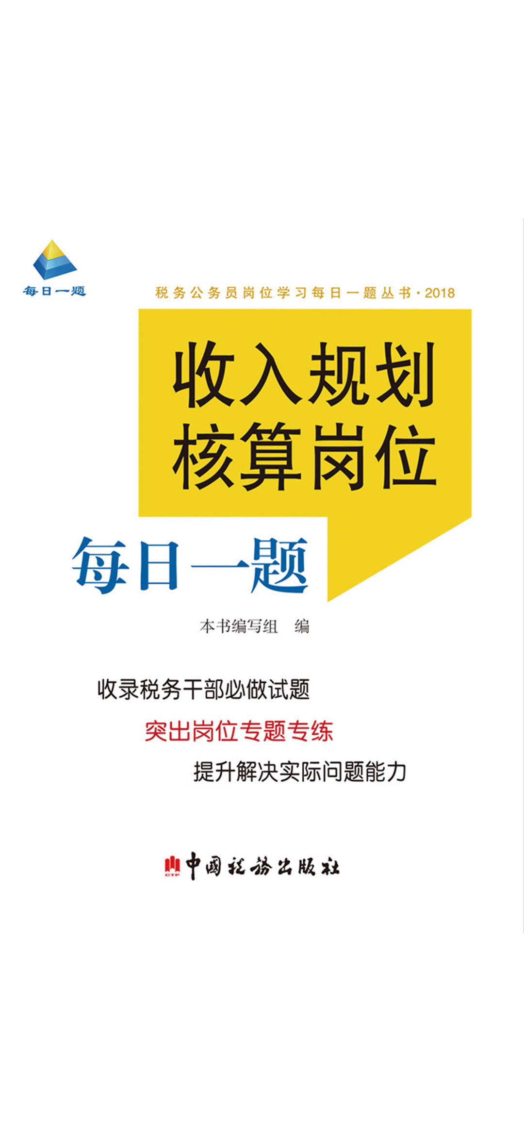 收入规划核算岗位每日