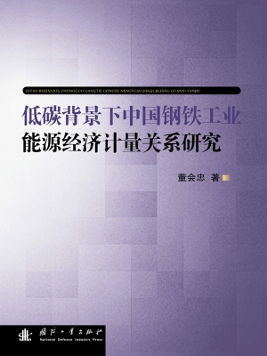 低碳背景下中国钢铁工