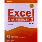 Excel高效财务管理应