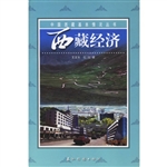 西藏经济