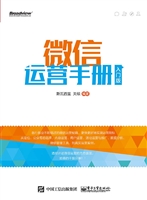 微信运营手册（入门版）