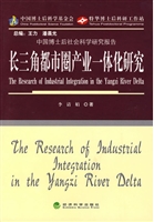 长三角都市圈产业一体