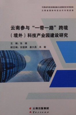 云南参与“一带一路”