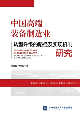 中国高端装备制造业转