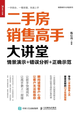 二手房销售高手大讲堂