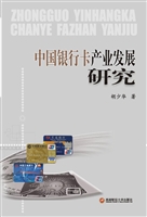 中国银行卡产业发展研