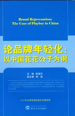 论品牌年轻化