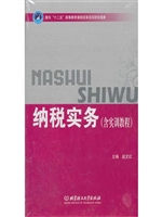纳税实务