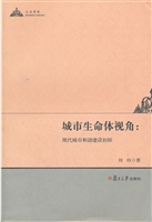 城市生命体视角