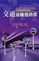 交通运输组织学