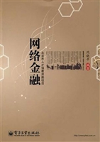 网络金融