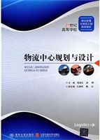 物流中心规划与设计
