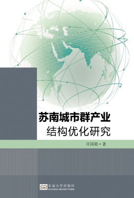 苏南城市群产业结构优