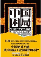 中国困局