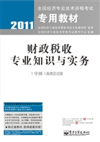 财政税收专业知识与实