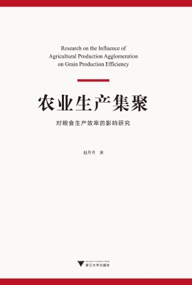 农业生产集聚对粮食生