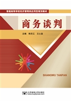商务谈判