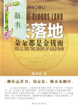 云落地——朵朵都是金