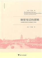 制度变迁的逻辑
