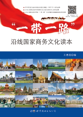 “一带一路”沿线国家