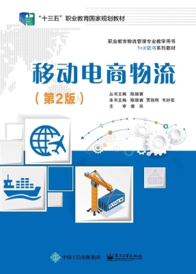 移动电商物流