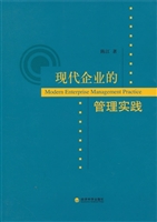 现代企业的管理实践