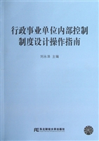 行政事业单位内部控制