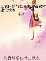 三农问题与社会主义新