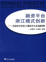 融资平台浙江模式创新