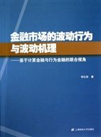 金融市场的波动行为与