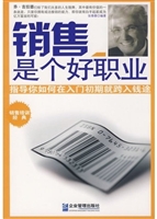 销售是一个好职业