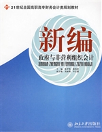 新编政府与非营利组织