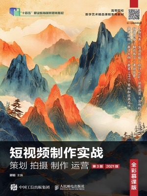 短视频制作实战策划拍