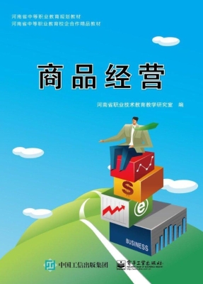 商品经营