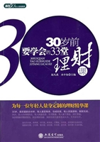 30岁前要学会的33堂理