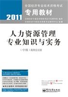 人力资源管理专业知识